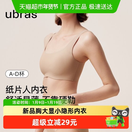 
Uras unsize small milk crust paper sheet people autumn new product underwear big breasts showing small traceless invisible vest bra for women