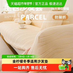 
Golden lemon home fabric sofa cover all-inclusive cover all-season universal protective cover anti-cat claw dust cover cloth towel