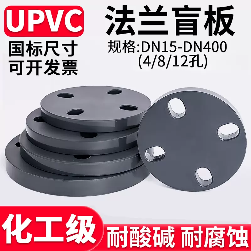 國標UPVC法蘭盲板蓋承壓16KG塑料盲法蘭盤適用化工管路