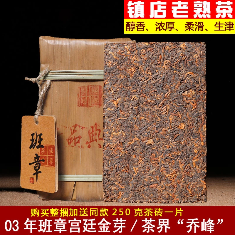 雲南 勐海古樹茶砖 2003年 熟茶 250g 雲南 勐海古樹茶砖 2003年 熟茶 250g - メルカリ