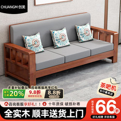 New Chinese-Style Solid Wood Sofa Set, Wooden Sofa for Home Use, Living Room Sofa, Dual-Purpose for Winter and Summer, Economical All-Solid Wood Sofa