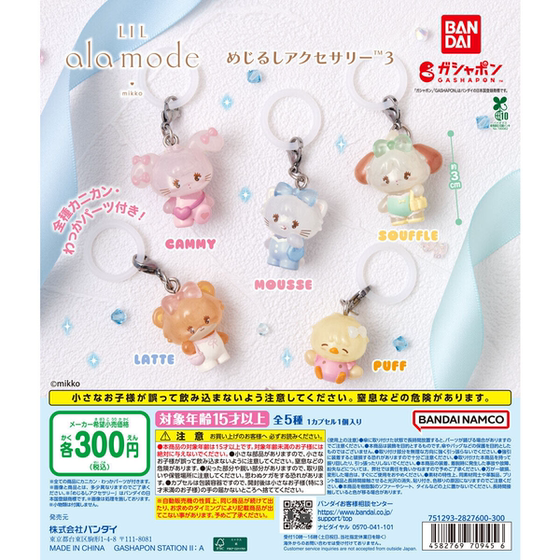 
September reservation deposit Bandai BANDAI mikko cute animal mark pendant No. 3 umbrella hanging capsule