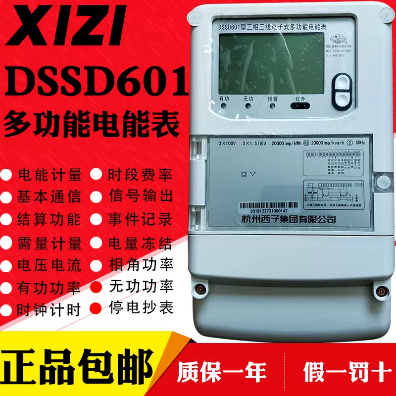 杭州西子dssd Dtsd601三相三线四线多功能电能表3 100v