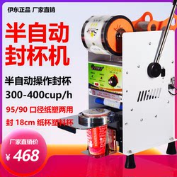 Et-B9 Semi-Automatic Sealing Machine for Commercial Use, Manual Cup Sealing Machine for Milk Tea, Juice, Beverage, Breakfast, Soy Milk, Tall Cups