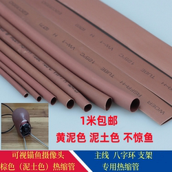 Visual anchor fish camera heat shrink tube wrapping accessories fixed protection main line eight-character ring brown imitation soil color