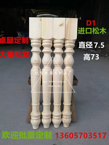 Европейский стиль сплошной древесина столовая нога столовая столовая нога стент на заказ мебель для ног шкаф ноги дуб диван ноги столы ноги ноги