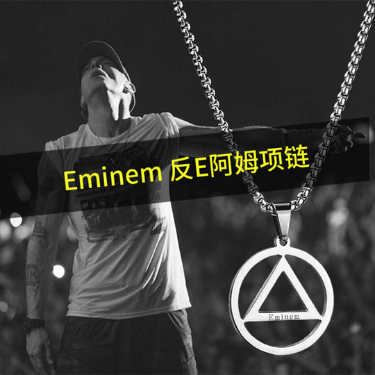 Eminem反Eアム三角丸ペンダントオリジナルデザイン男女ヒップホップ 