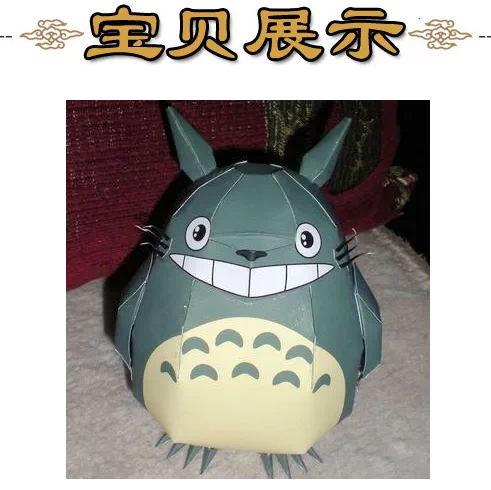 宫崎骏动画龙猫卡通动物3d立体纸模型diy手工制作儿童折纸玩具