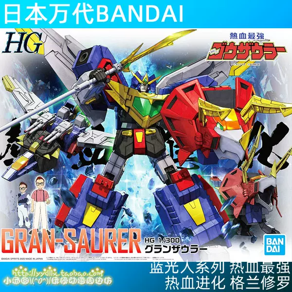 萬代模型bandai 1 300 Hg 藍光人熱血最強格蘭修羅可變形現貨 Taobao