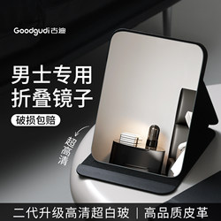 Gudi Men's Special Folding Mirror Office Desktop Portable Student Dormitory Home Makeup Mirror