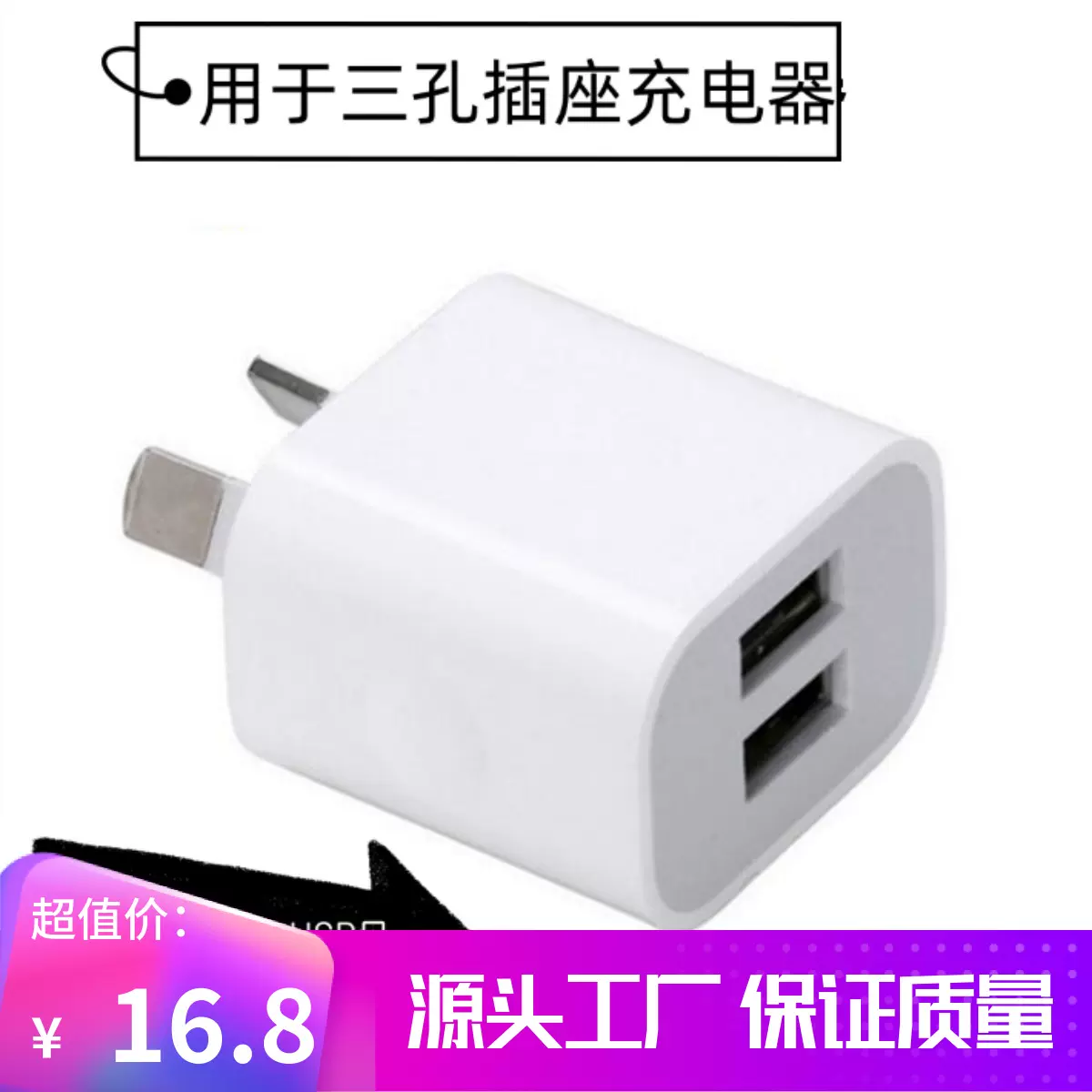 6代澳规手机USB充电器适用于苹果iPhone澳标1A充电插头5V/2A直充-Taobao