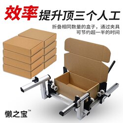 Lazy's Treasure: Automatic Folding Tool for Folding Boxes - a Magic Device for Folding Airplane Boxes and Packaging for Express Delivery