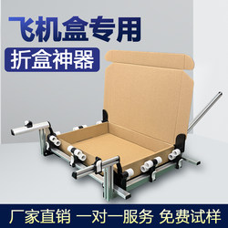 Folding Box Clamp, Box Folding Auxiliary Tool, Manual Tool, Express Packaging Machine, Adjustable Size