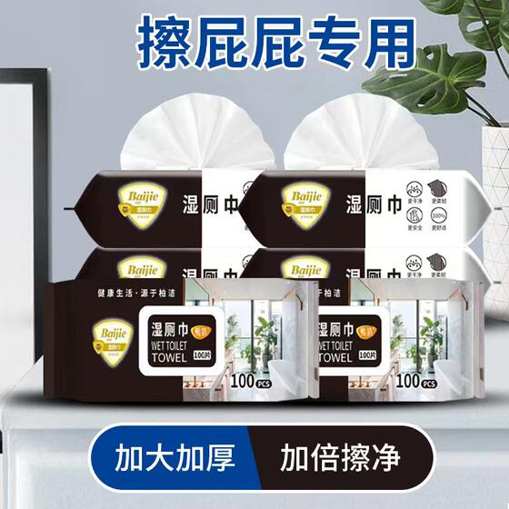 
Baijie 100 pieces wet toilet towels for men and women's private parts sanitation and cleaning large bag thickened wet tissues for elderly care home clothes