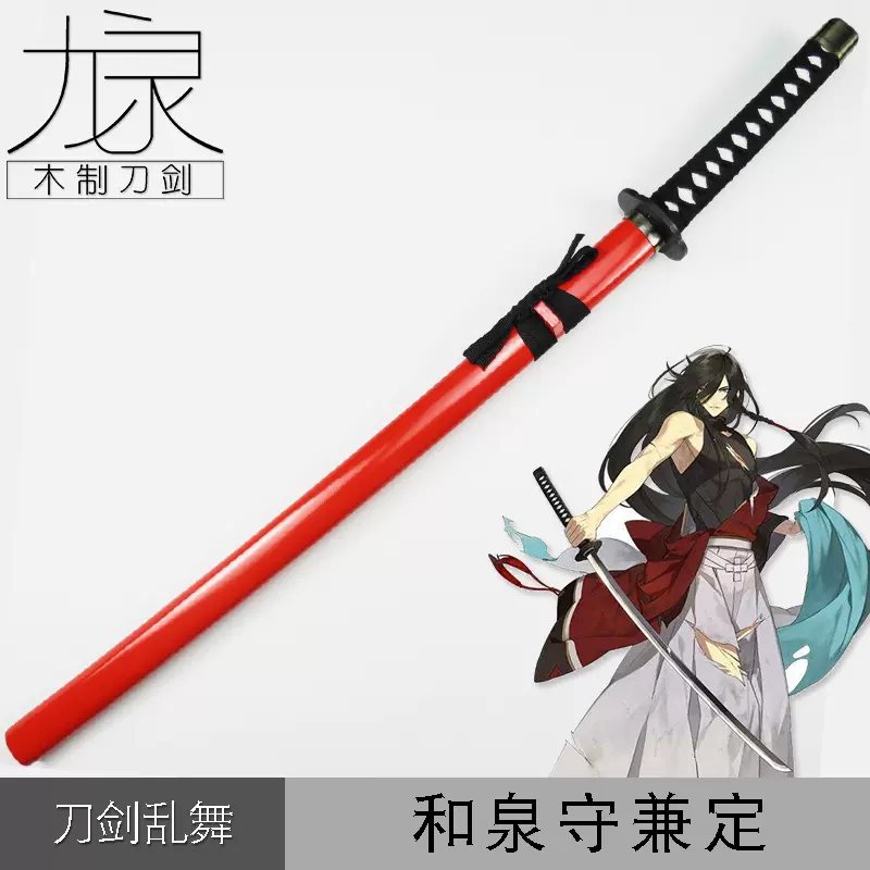 刀劍亂舞大和守安定和泉守兼定武器刀cosplay動漫道具裝備木刀刃-Taobao