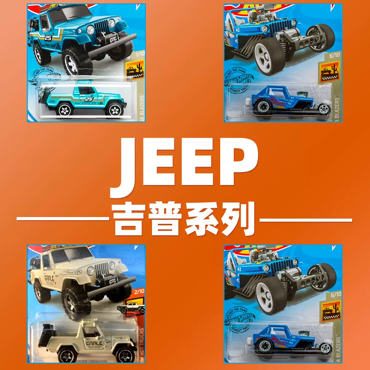 Hotwheels風火輪火辣小跑車jeep吉普牧馬人合金汽車模型兒童玩具