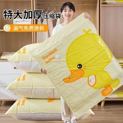 Little Yellow Duck Thickened Vacuum Compression Bag Storage Bag Storage Organizing Bag Vacuum Bag Compression Bag for Quilt