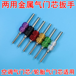 Valve Core Remover, Dual-Purpose for Car Air Conditioning and Tires, Double-Headed Valve Needle, Valve Wrench, Repair Tool