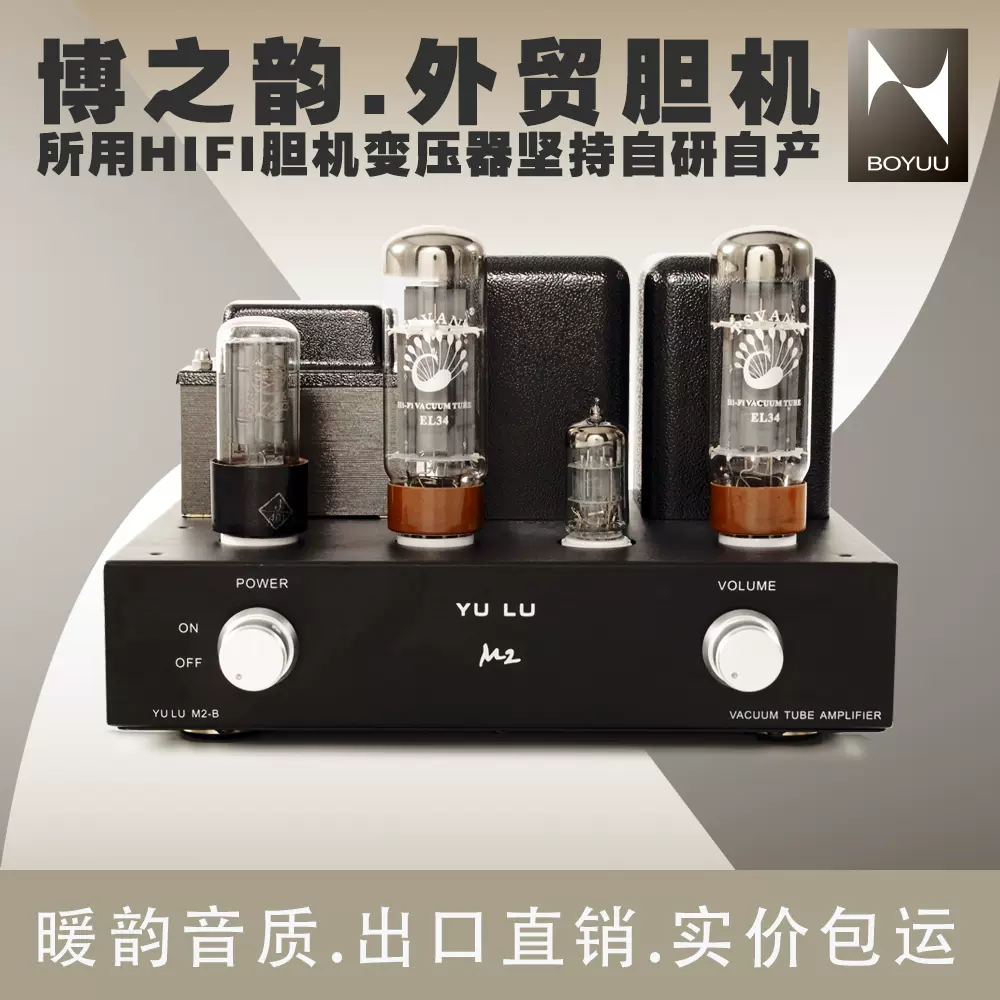 博之韻語露M2真空管功放發燒EL34單端膽機KT88入門級家用HiFi音響-Taobao