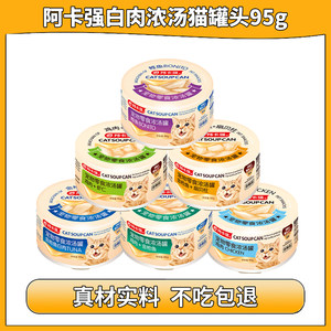 
Akaqiang cat canned nutrition, fattening and hydrating white broth can into kitten snack wet food can 95g