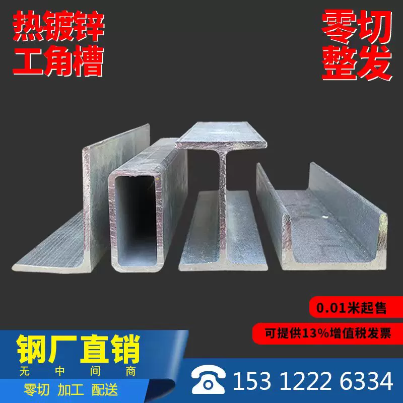 国标Q235工字钢型材H型钢钢材角铁U型钢三角铁镀锌槽钢零切零割-Taobao