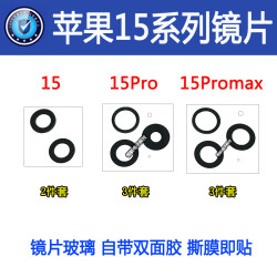 Apple 15promax camera lens glass