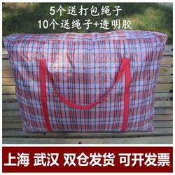 Moving Packing Bag, Extra Large Thickened Woven Bag, Moving Bag, Snakeskin Bag, Luggage Bag, Waterproof Bag, Packing Bag, Storage Bag