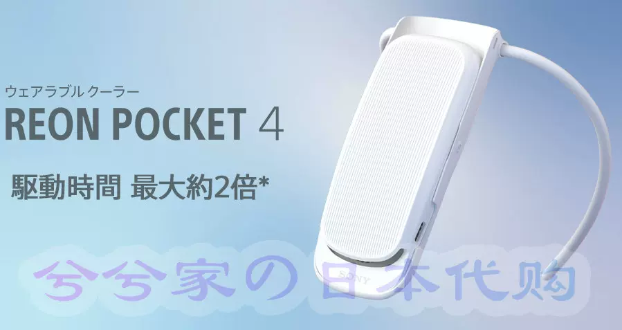 日本适用于第四代SONY索尼REON POCKET RNPK-4T便携空调扇/冷暖-Taobao