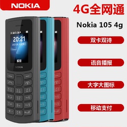 Nokia/nokia 105 4g Mobile Unicom Telecom Full Netcom 4g Anziani Macchina Studente Macchina Backup Macchina