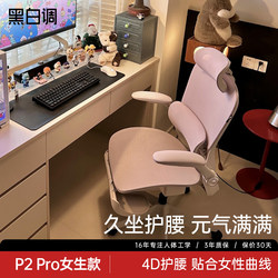 [Exclusive for Experts] Black and White Tone P2Pro Ergonomic Chair for Girls, Gaming Chair, Computer Chair, Office Chair, Dormitory Chair