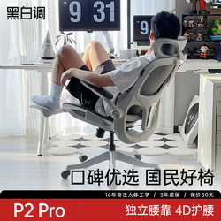 Black and White Tone P2Pro Second Generation Ergonomic Chair Gaming Chair Computer Chair Home Sedentary Office Chair Study Chair