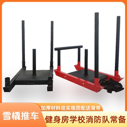 Fitstyle Fitness Sled Explosive Strength Track and Field Training School Fire Gym Weight-Bearing Resistance Sled
