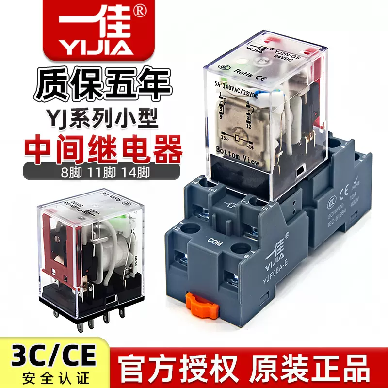 一佳中间继电器220v交流YJ2N-GS小型8脚HH52P 14脚MY2 LY2直流24V-Taobao