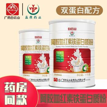 Baiyunshan donkey-hide gelatin heme iron protein powder probiotic protein powder multi-dimensional nutritional powder nutritional high calcium powder