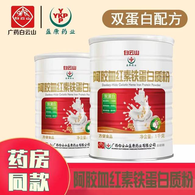 Baiyunshan donkey-hide gelatin heme iron protein powder probiotic protein powder multi-dimensional nutritional powder nutritional high calcium powder