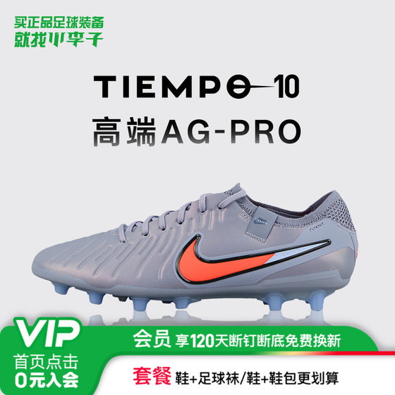 
Little Plum NIKE Nike Legend 10 high-end AG-PRO short spike training football shoes for adults DV4330-402