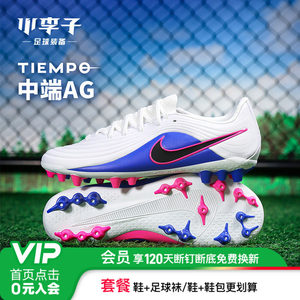 
Little Plum NIKE Nike Legend 11 mid-range AG short nail adult training football shoes men's IB4479-146