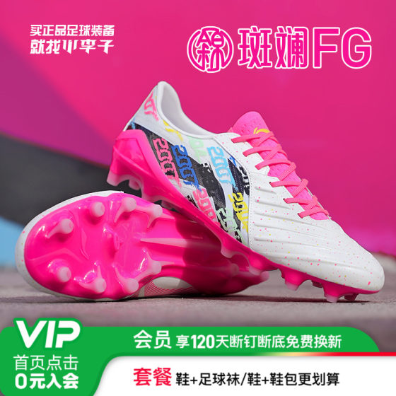 
Little Li Zi: Li Ning Cooperation Brocade Series High-end FG Spike Kangaroo Leather Natural Grass Training Football Shoes Men's