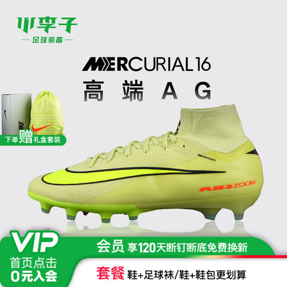 Xiao Li NIKE Nike Mercurial 16 high-end high-top AG short nails adult football shoes men's FQ8339-300