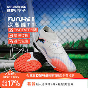
Little Little Little PUMA Puma FUTURE 8 times high-end TF broken nail adult football shoes men 108592 01