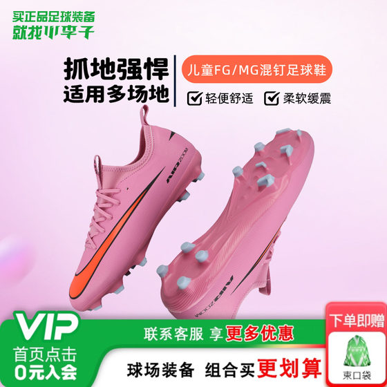Little Li Zi Nike Children's Football Shoes Assassin 16FG/MG Mixed Nail Football Shoes Boys and Girls FQ8392-600