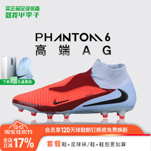 
Little Plum NIKE Nike PHANTOM 6 high-end high-top AG short spike football shoes for adults HQ2329-400