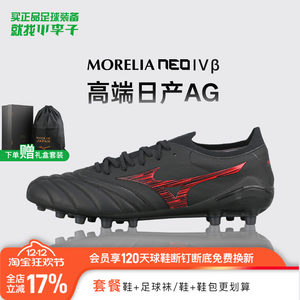 
Little Little Mizuno Morela MORELIANEO4 high-end Nissan AG short nail kangaroo leather football shoes adult