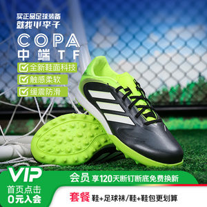 
Little Little Little Adidas Adidas COPA mid-range TF broken nail sports training football shoes adult men JR2852