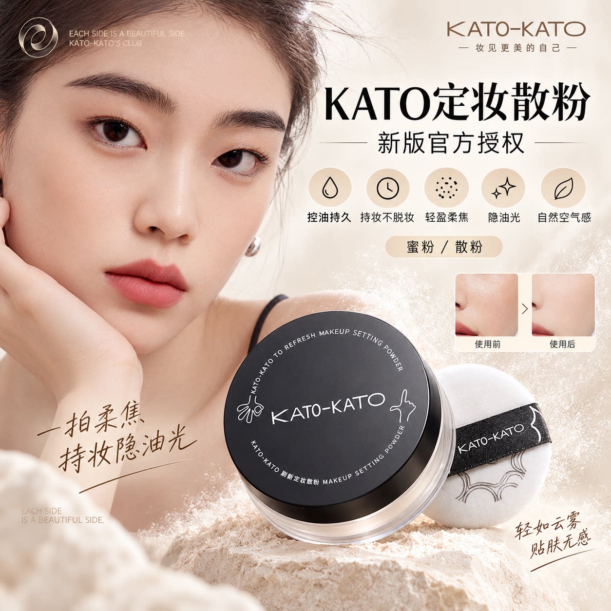 рассыпчатая пудра для макияжа Kato — новая версия, официально разрешенный контроль масла, долговечная пудра для макияжа
