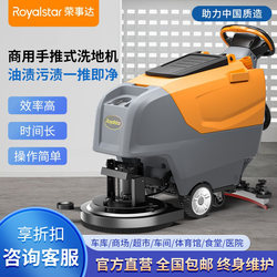 Royalstar Hand-Push Commercial Floor Scrubber for Factory Workshops, Industrial Electric Sweeper for Property Management and Supermarkets