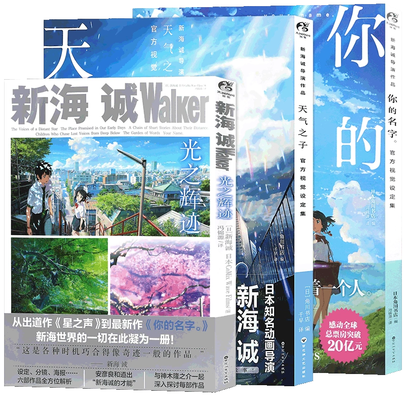 正版《新海诚作品官方视觉设定集》全套3册铃芽之旅+天气之子+你的名字