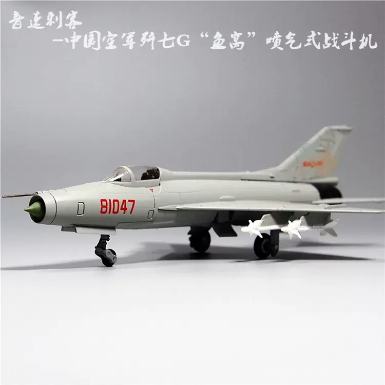 1:72 48歼7G飞机模型摆件合金歼七战斗机仿真航模军事歼5歼6热卖-Taobao