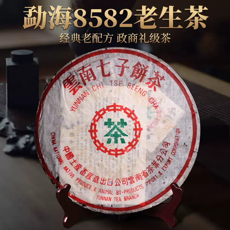 純幹倉老生茶90年代厚紙綠印8582老生茶餅雲南七子餅普洱茶葉-Taobao