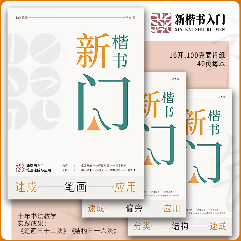 中國練字寶典加強版硬筆書法零基礎字帖大人的練習本漢字偏旁部首 Taobao